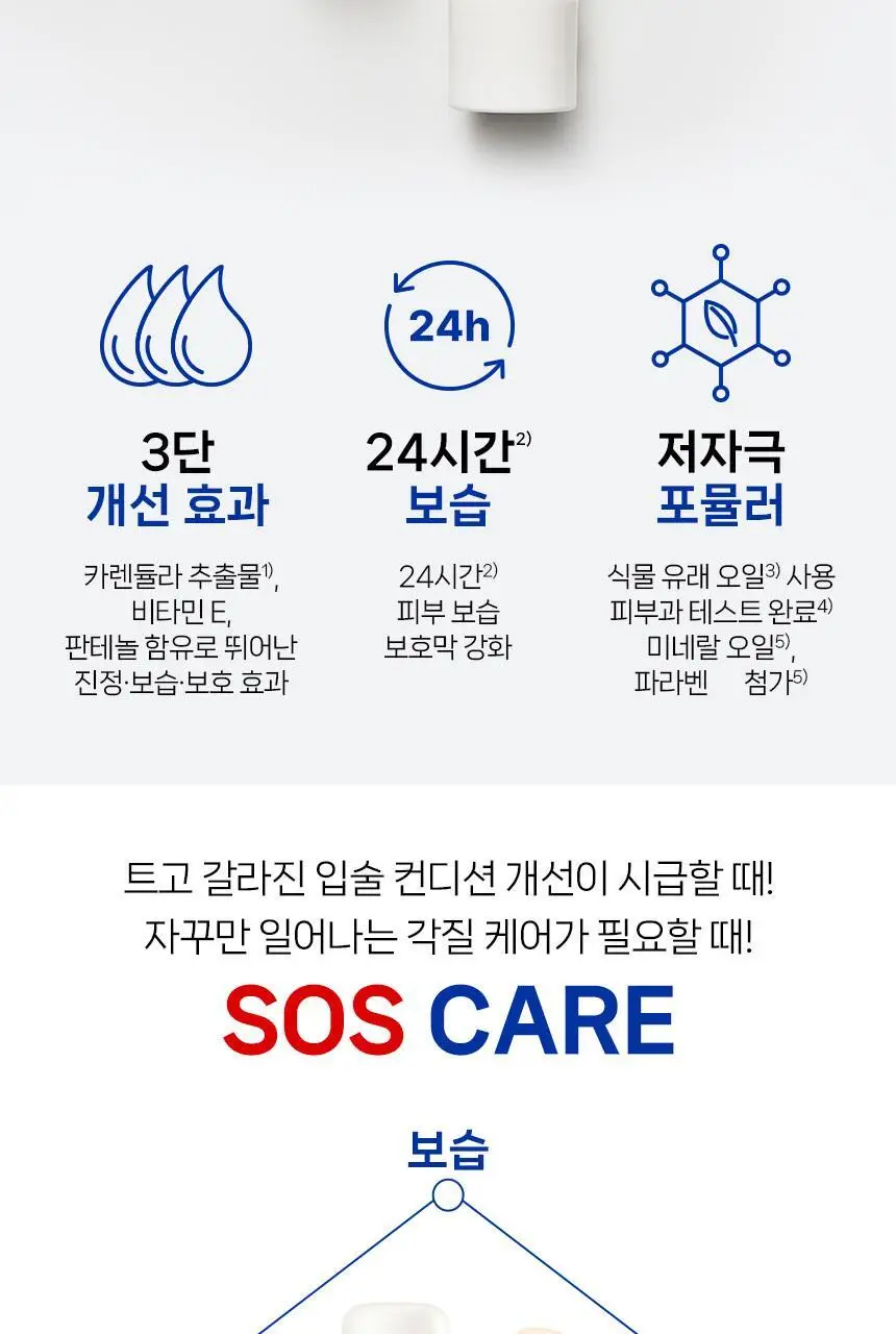 [24시간 보습] 니베아 립케어 더마 SOS 케어 4.8g 상세페이지 2